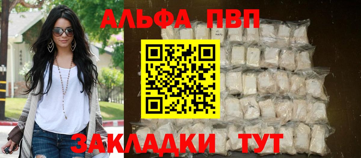 Альфа ПВП Crystall  Alfa_PVP VHQ  A-PVP Соль  Вход с VPN  Пугачёв 