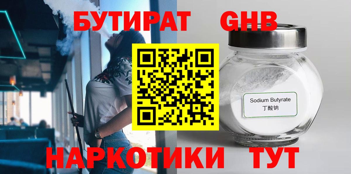 Пугачёв  Бутират 1.4BDO  БУТИРАТ  Вход с VPN 