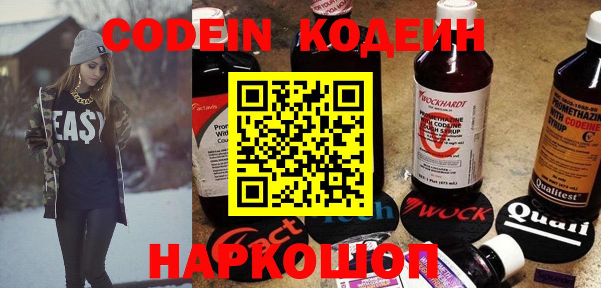 Пугачёв  Кодеин Purple Drank  Вход с VPN  Кодеиновый сироп Lean Purple Drank 