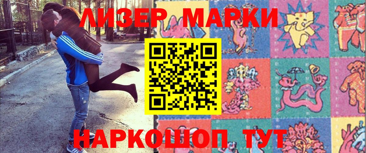 Марки 25I-NBOMe 1500мкг Пугачёв