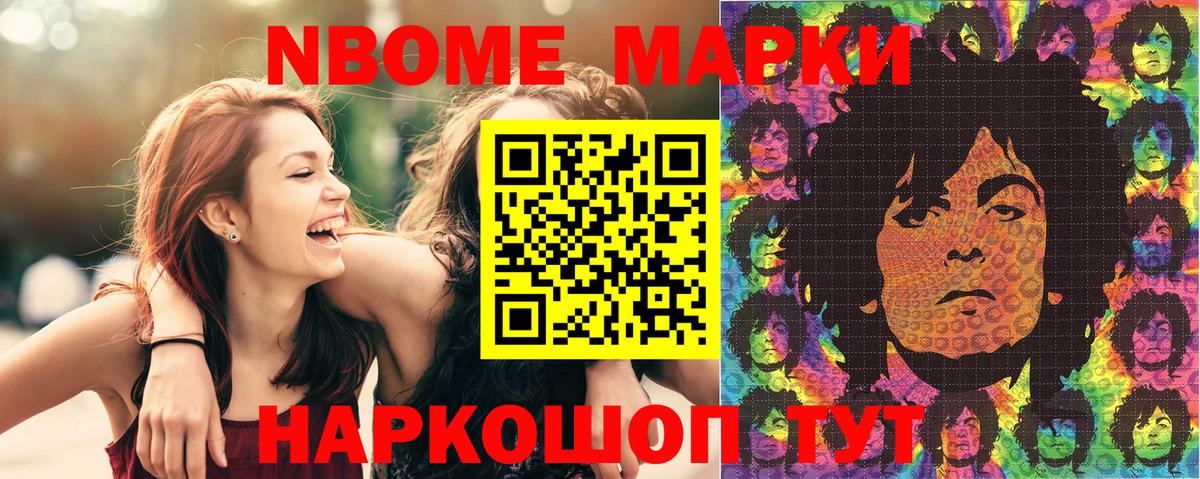 Марки NBOMe 1,8мг  Вход с VPN  Марки 25I-NBOMe  Марки NBOMe 1,8мг  Пугачёв 